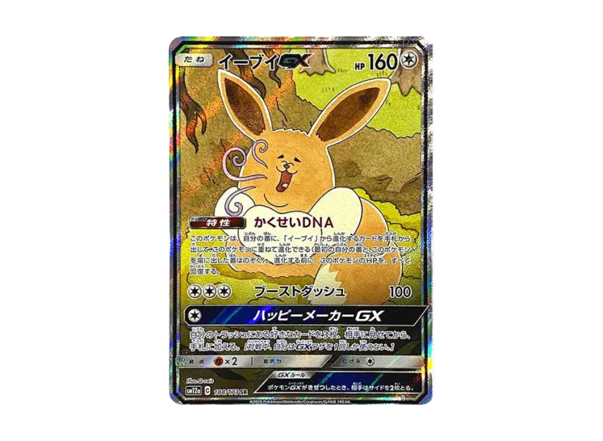 Eevee GX SR : SA [SM12A 188/173] (High Class Pack "Tag Team GX Tag All Stars")