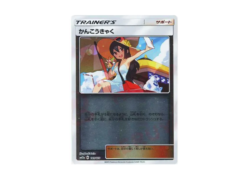 Sightseer : Mirror [SM12A 149/173] (High Class Pack "Tag Team GX Tag All Stars")