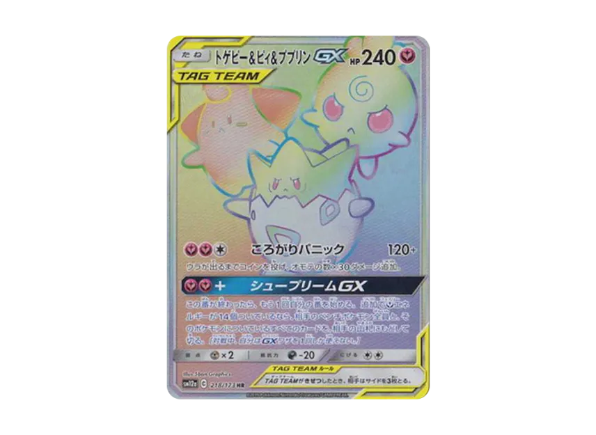 Togepi & Cleffa & Igglybuff GX HR [SM12A 218/173] (High Class Pack "Tag Team GX Tag All Stars")
