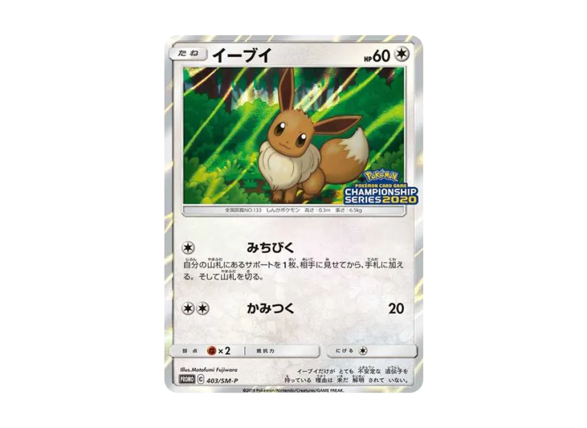 Eevee : PROMO [SM-P 403] ("SM-P Promotional cards")
