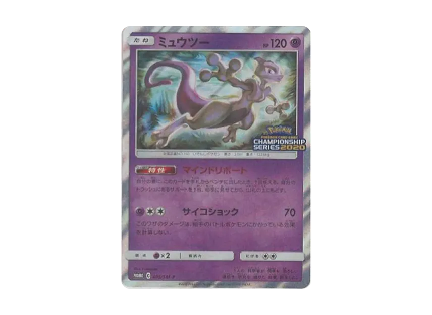 Mewtwo : PROMO [SM-P 405] ("SM-P Promotional cards")