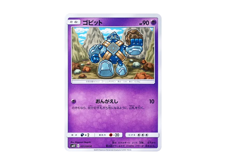 Golett C [SM12 031/095] (Expansion Pack "Alter Genesis")