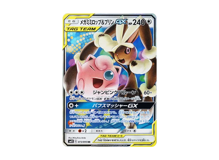 Mega Lopunny & Jigglypuff GX RR [SM12 073/095] (Expansion Pack "Alter Genesis")
