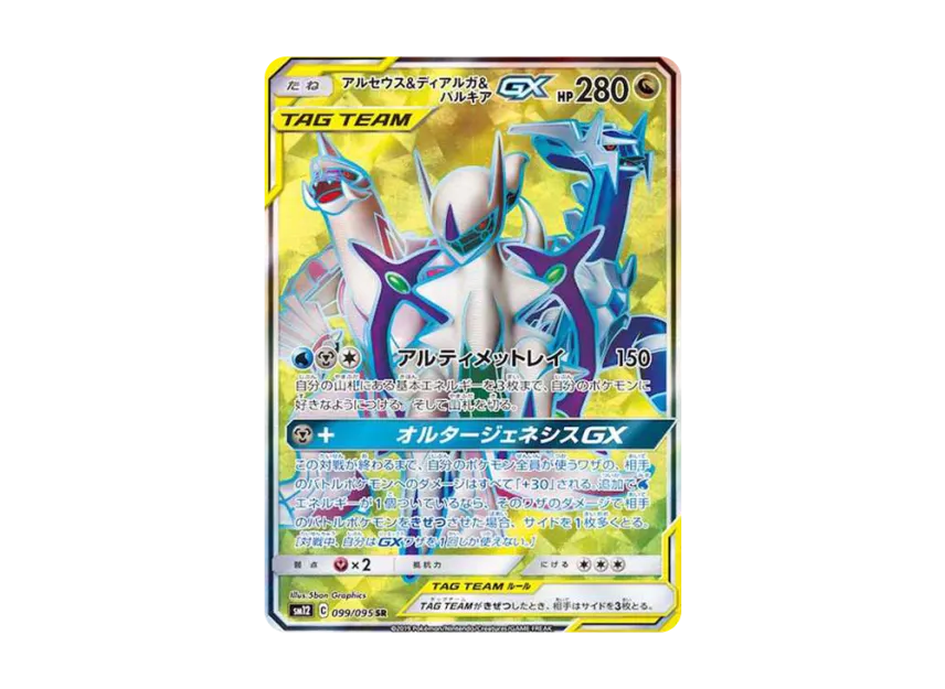 Arceus & Dialga & Palkia GX SR [SM12 099/095] (Expansion Pack "Alter Genesis")