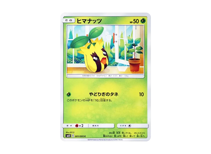 Sunkern C [SM12 001/095] (Expansion Pack "Alter Genesis")