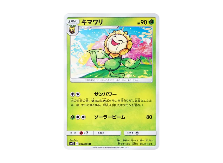 Sunflora U [SM12 002/095] (Expansion Pack "Alter Genesis")