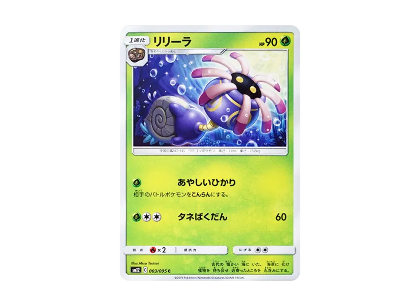 Lileep C [SM12 003/095] (Expansion Pack "Alter Genesis")