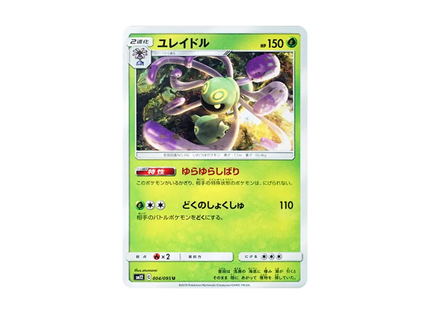 Cradily U [SM12 004/095] (Expansion Pack "Alter Genesis")