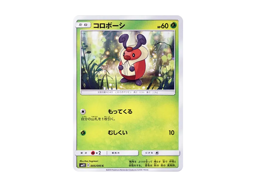 Kricketot C [SM12 005/095] (Expansion Pack "Alter Genesis")