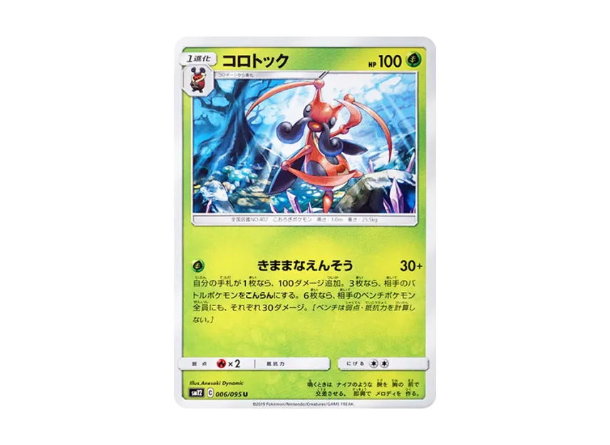 Kricketune U [SM12 006/095] (Expansion Pack "Alter Genesis")