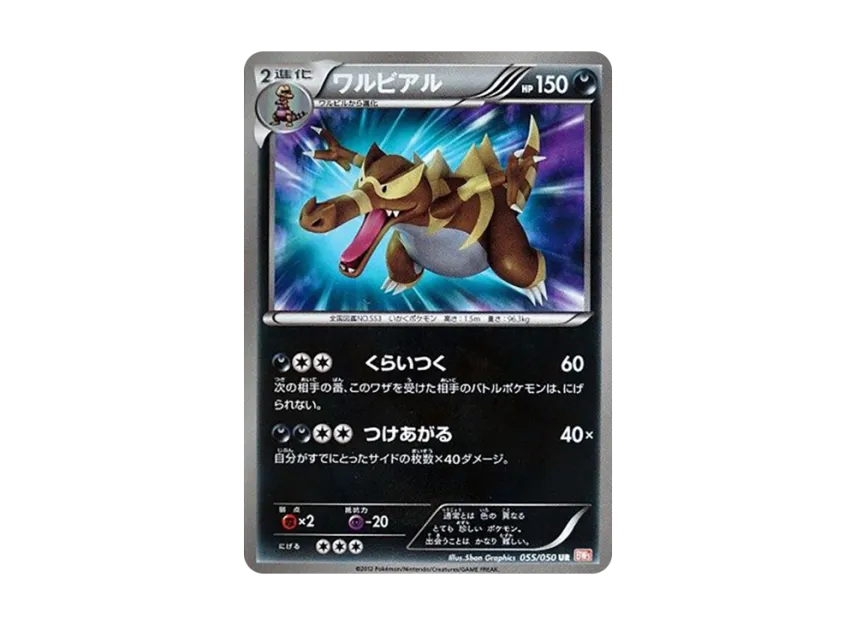 Krookodile UR [BW5-RYUNO-BLADE 055/050] (Expansion Pack "Ryuno Blade")