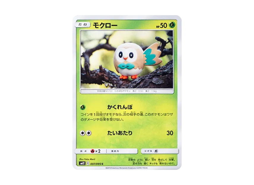 Rowlet C [SM12 007/095] (Expansion Pack "Alter Genesis")