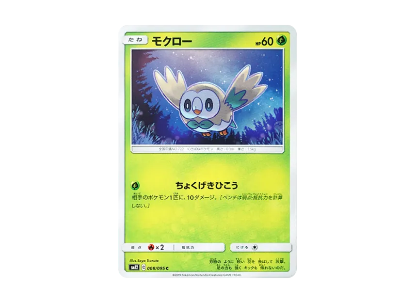 Rowlet C [SM12 008/095] (Expansion Pack "Alter Genesis")