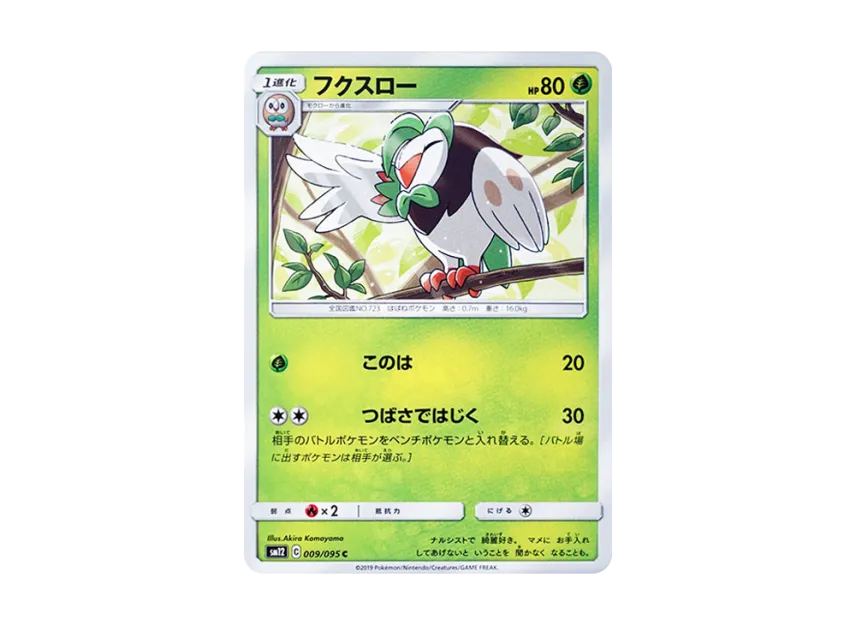 Dartrix C [SM12 009/095] (Expansion Pack "Alter Genesis")