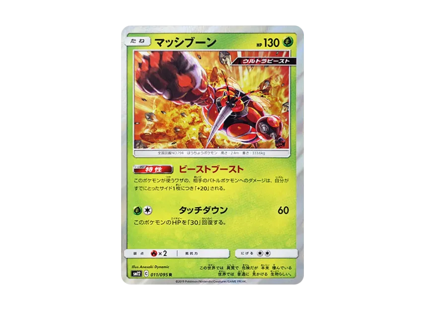Buzzwole R [SM12 011/095] (Expansion Pack "Alter Genesis")