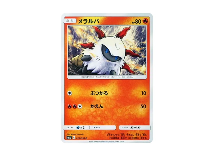 Larvesta C [SM12 012/095] (Expansion Pack "Alter Genesis")