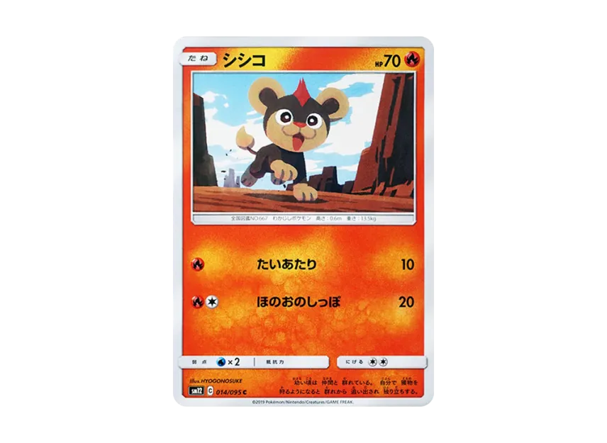 Litleo C [SM12 014/095] (Expansion Pack "Alter Genesis")