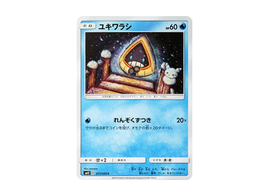 Snorunt C [SM12 017/095] (Expansion Pack "Alter Genesis")