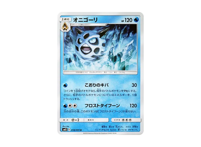 Glalie U [SM12 018/095] (Expansion Pack "Alter Genesis")