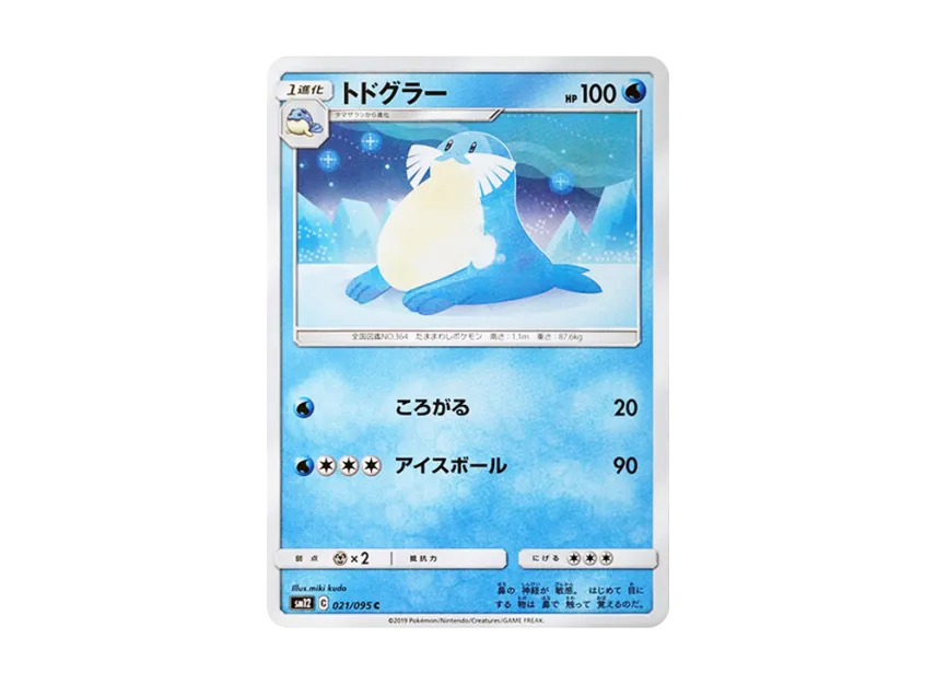 Sealeo C [SM12 021/095] (Expansion Pack "Alter Genesis")