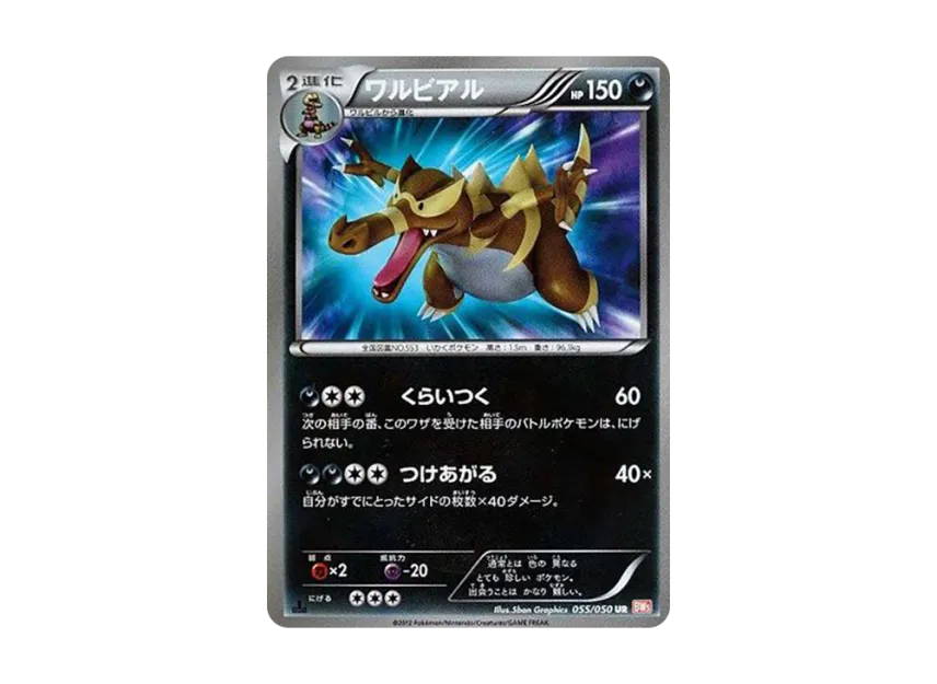Krookodile UR : 1ED [BW5-O 055/050] (Expansion Pack "Dragon Blade")