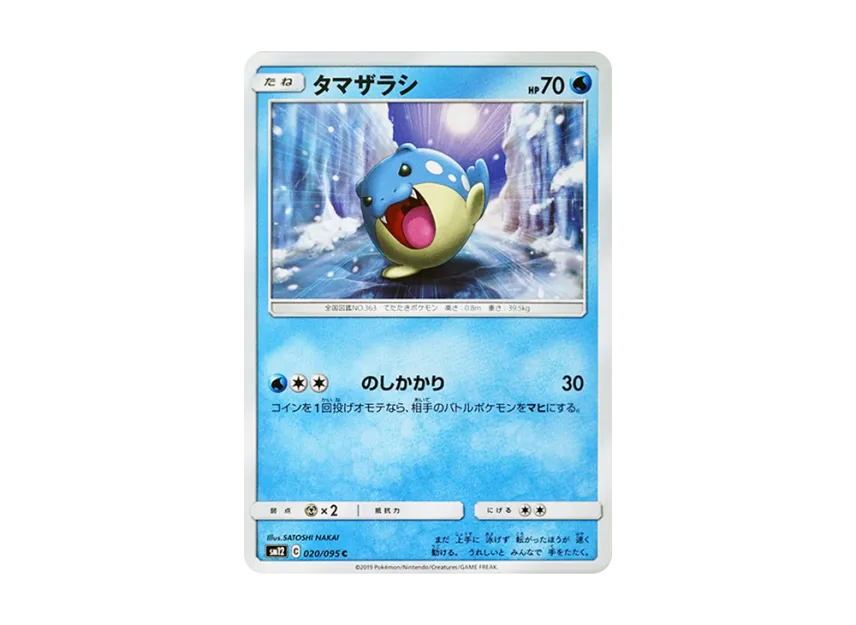 Spheal C [SM12 020/095] (Expansion Pack "Alter Genesis")