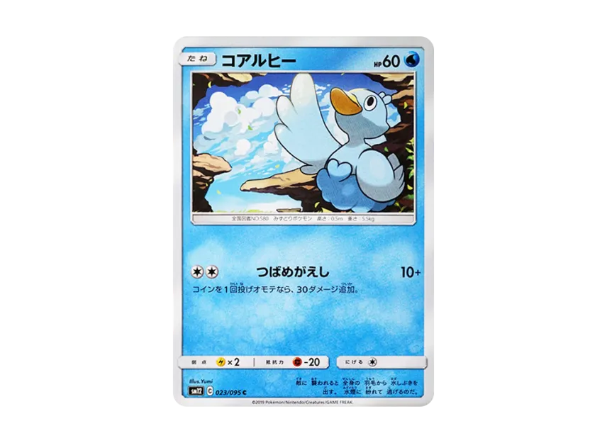 Ducklett C [SM12 023/095] (Expansion Pack "Alter Genesis")
