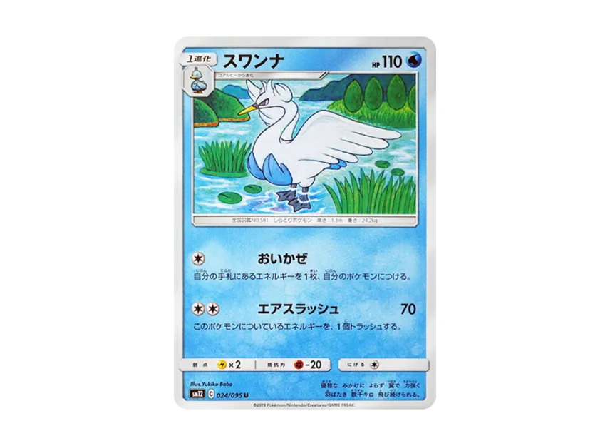 Swanna U [SM12 024/095] (Expansion Pack "Alter Genesis")