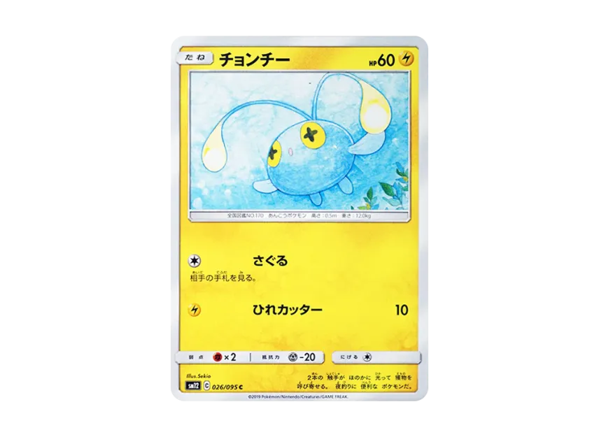 Chinchou C [SM12 026/095] (Expansion Pack "Alter Genesis")