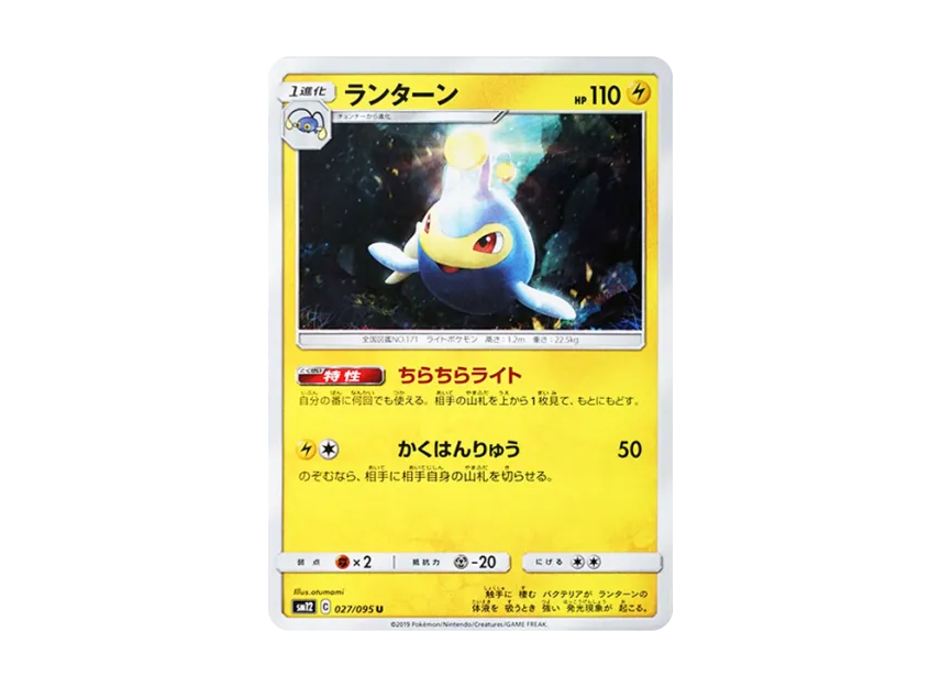 Lanturn U [SM12 027/095] (Expansion Pack "Alter Genesis")
