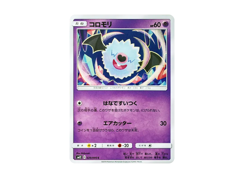 Woobat C [SM12 029/095] (Expansion Pack "Alter Genesis")