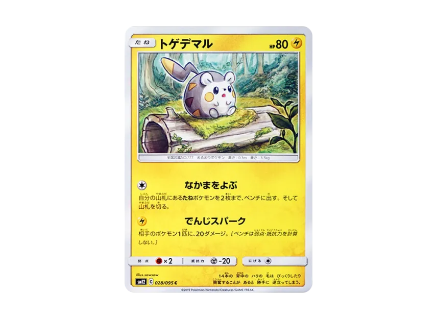 Togedemaru C [SM12 028/095] (Expansion Pack "Alter Genesis")