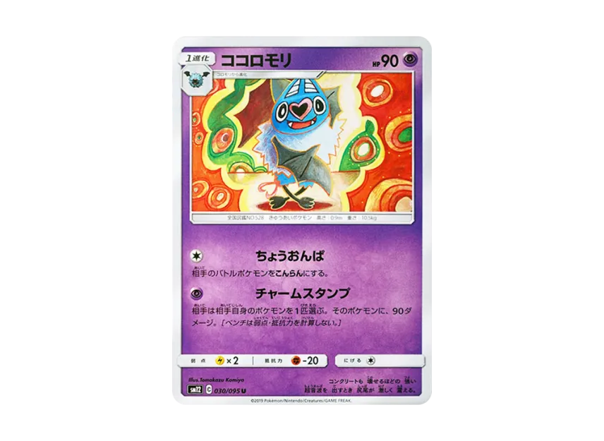 Swoobat U [SM12 030/095] (Expansion Pack "Alter Genesis")