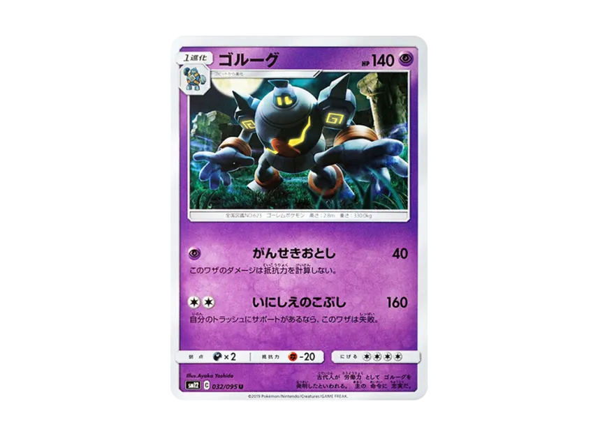 Golurk U [SM12 032/095] (Expansion Pack "Alter Genesis")