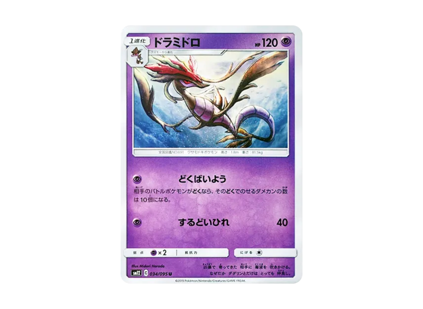 Dragalge U [SM12 034/095] (Expansion Pack "Alter Genesis")