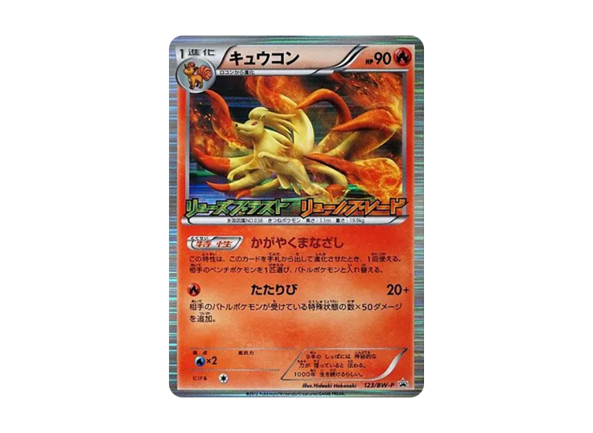 Ninetales P [BW-P 123/BW-P] (Promotional Cards "Ryuzu Blast Ryuno Blade BOX Purchase Campaign")