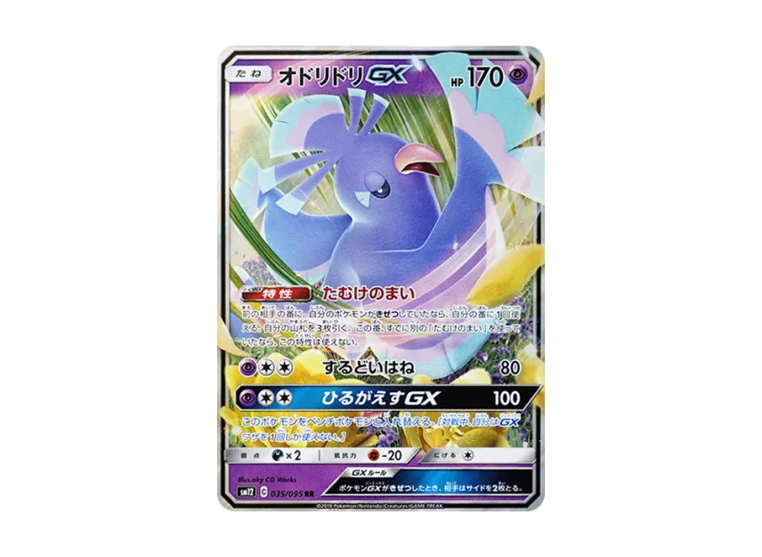 Oricorio GX RR [SM12 035/095] (Expansion Pack "Alter Genesis")