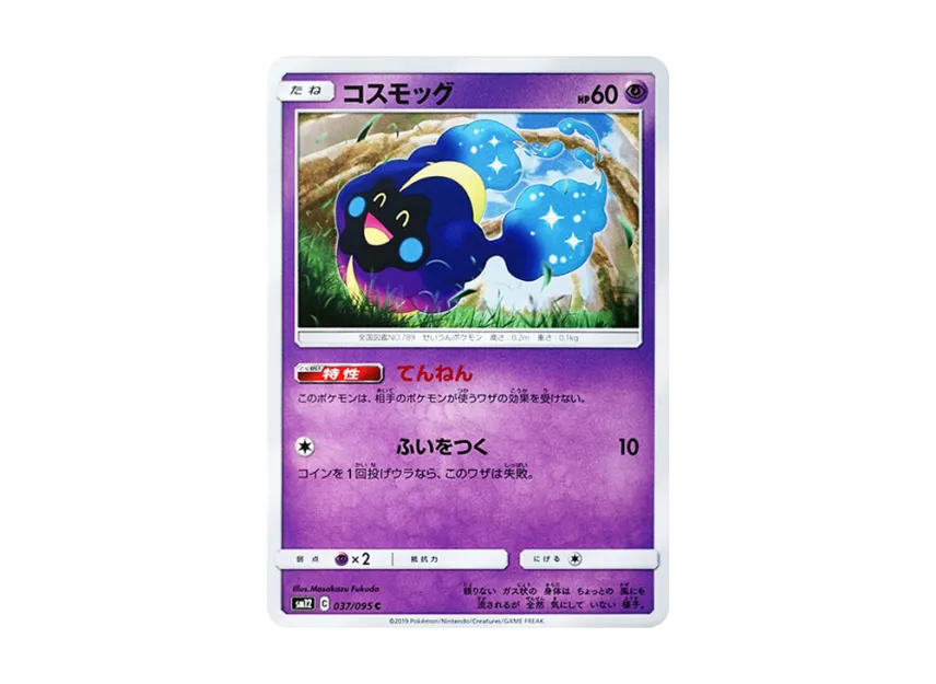 Cosmog C [SM12 037/095] (Expansion Pack "Alter Genesis")