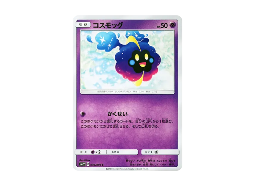 Cosmog C [SM12 036/095] (Expansion Pack "Alter Genesis")