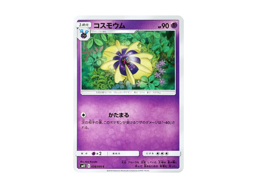 Cosmoem C [SM12 038/095] (Expansion Pack "Alter Genesis")