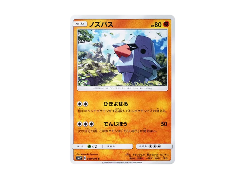 Nosepass C [SM12 040/095] (Expansion Pack "Alter Genesis")
