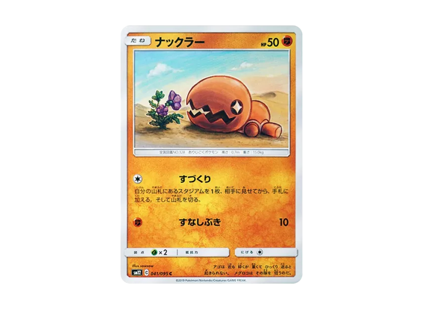 Trapinch C [SM12 041/095] (Expansion Pack "Alter Genesis")