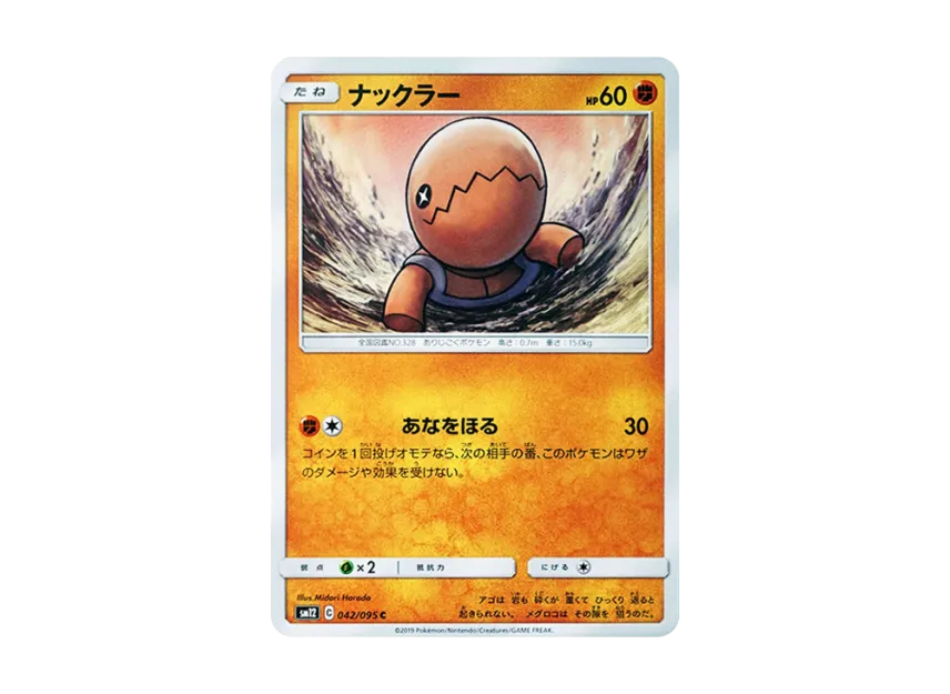 Trapinch C [SM12 042/095] (Expansion Pack "Alter Genesis")