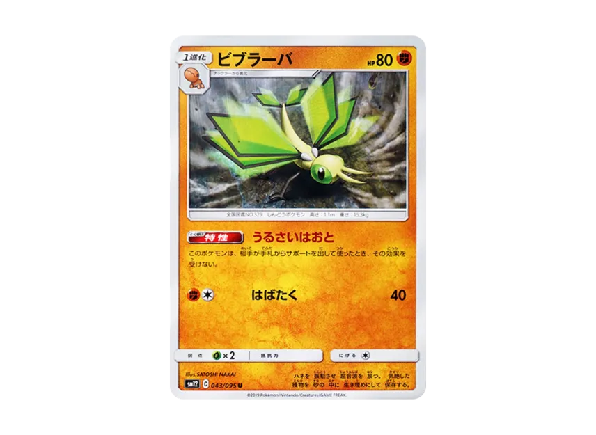Vibrava U [SM12 043/095] (Expansion Pack "Alter Genesis")