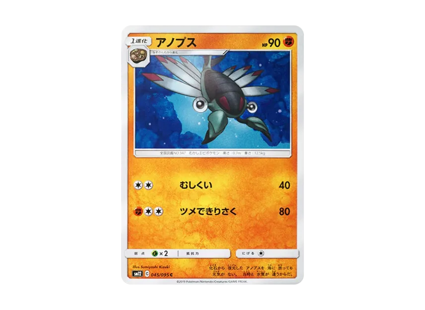 Anorith C [SM12 045/095] (Expansion Pack "Alter Genesis")