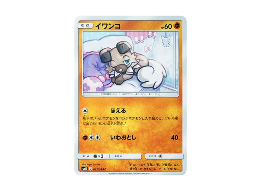 Rockruff C [SM12 047/095] (Expansion Pack "Alter Genesis")