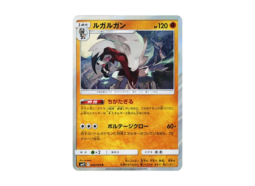 Lycanroc R [SM12 048/095] (Expansion Pack "Alter Genesis")