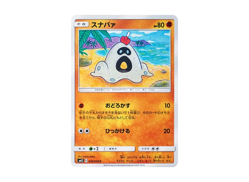 Sandygast C [SM12 049/095] (Expansion Pack "Alter Genesis")
