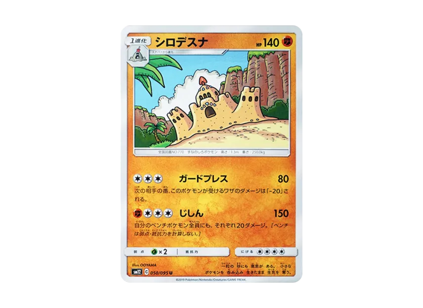 Palossand U [SM12 050/095] (Expansion Pack "Alter Genesis")