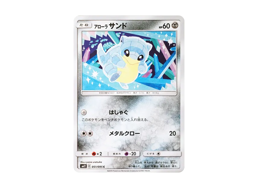 Alolan Sandshrew C [SM12 051/095] (Expansion Pack "Alter Genesis")